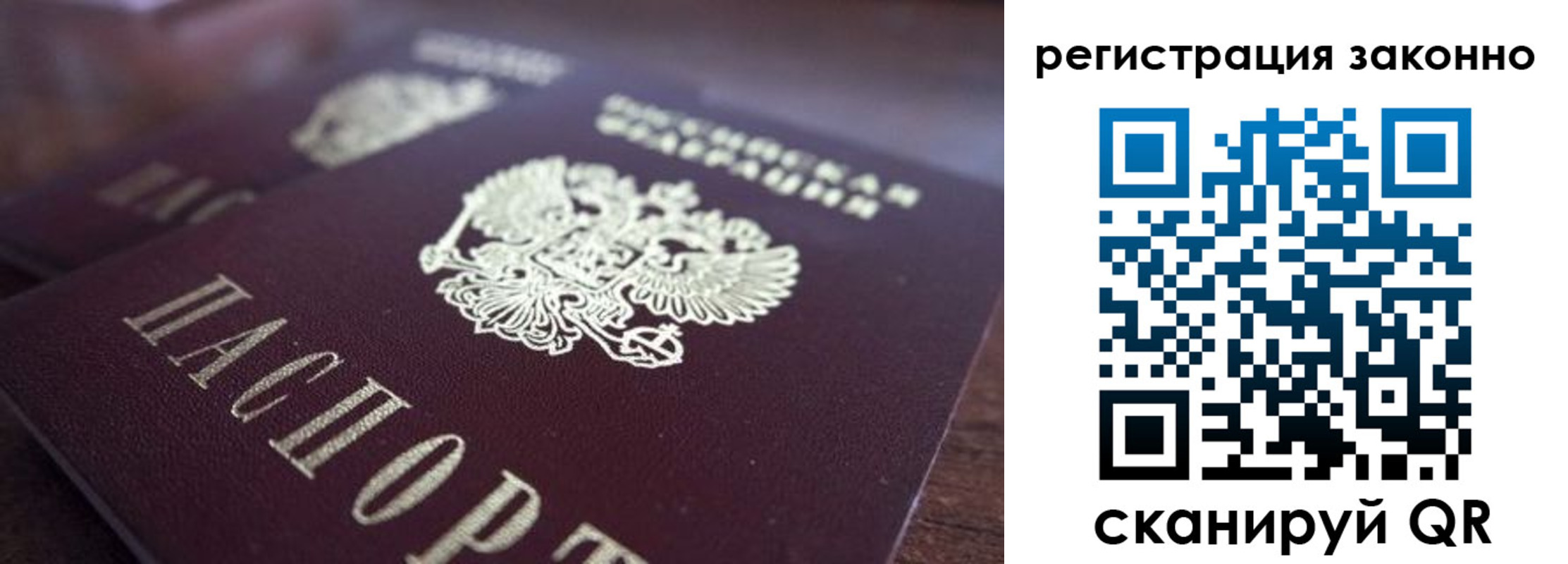 прописка для работы в Богучаре