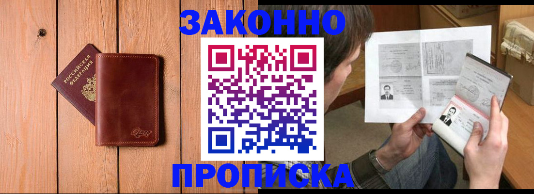 временная регистрация недорого в Богучаре