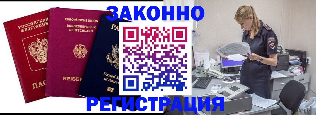 временная регистрация недорого в Богучаре