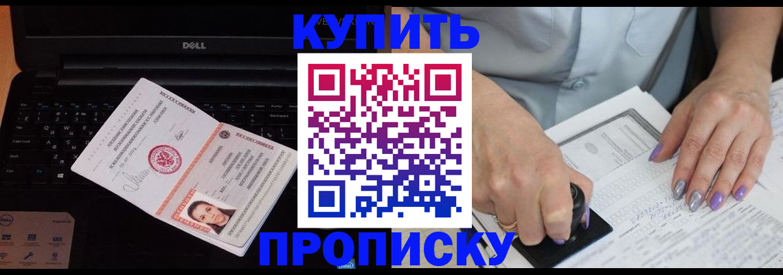 временная прописка в Богучаре